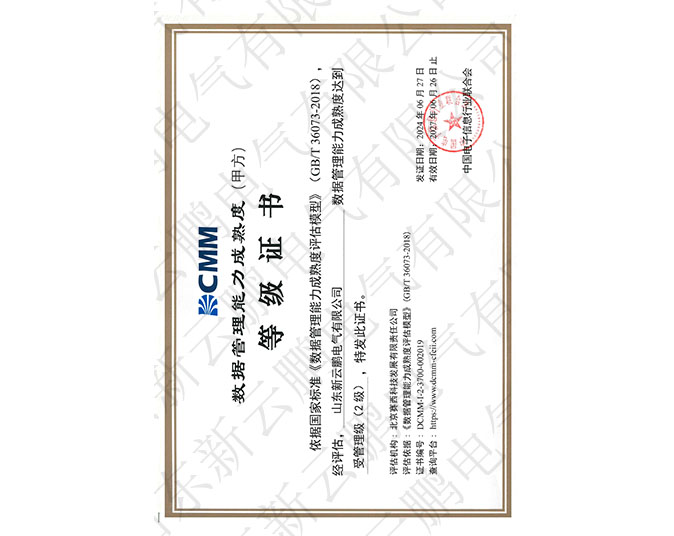 DCMM���ݹ�����������ȵȼ�֤��