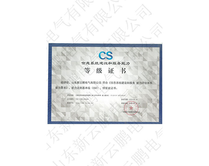 CS2��Ϣϵͳ����ͷ��������ȼ�֤��
